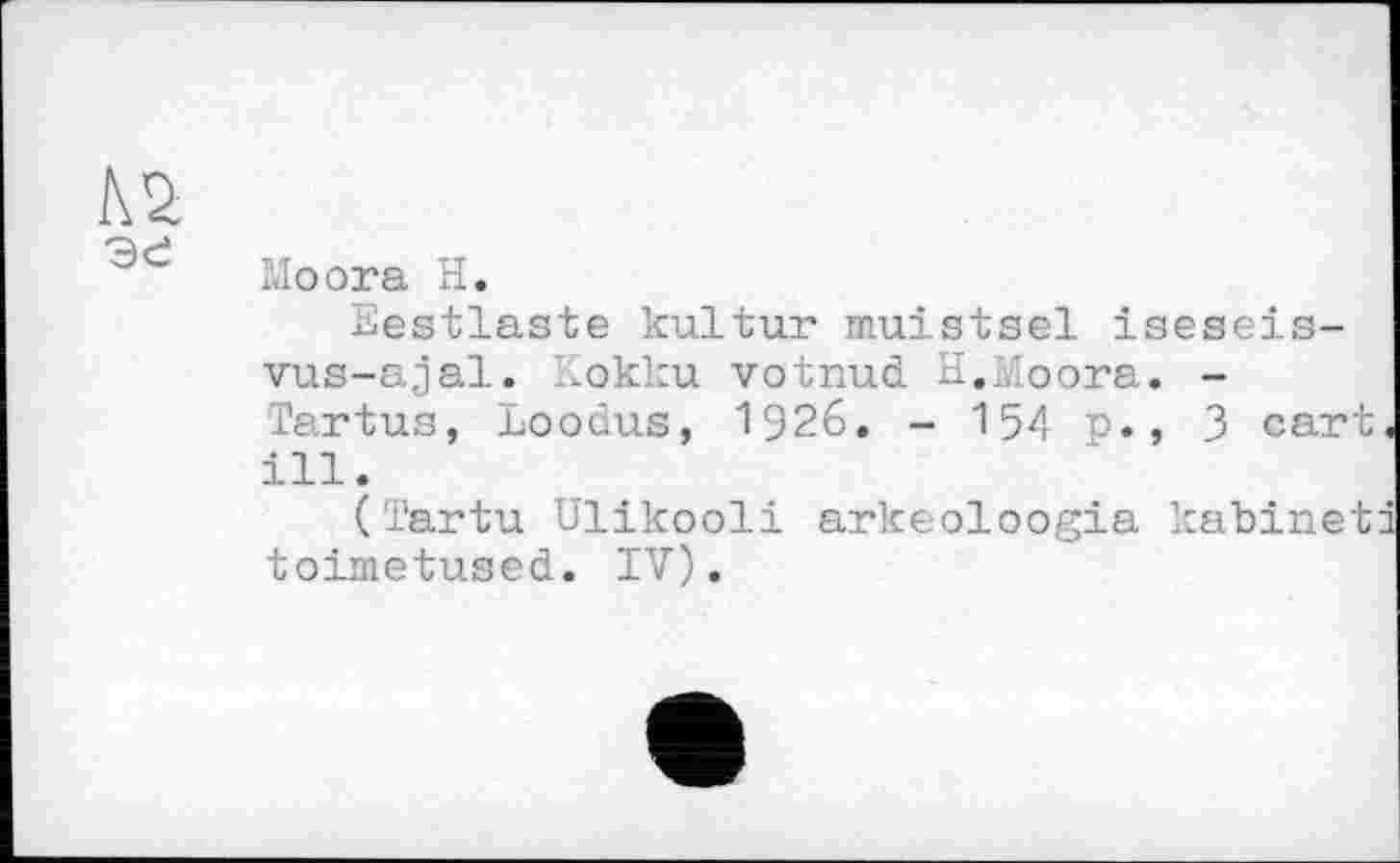 ﻿№ эе
Moora H.
Eestlaste kultur muistsel iseseis-vus-ajal. Kokku votnud H./oora. -Tartus, Loodus, 1926. - 154 p., 3 cart, ill.
(Tartu Ulikooli arkeoloogia kabinet: toimetused. IV).